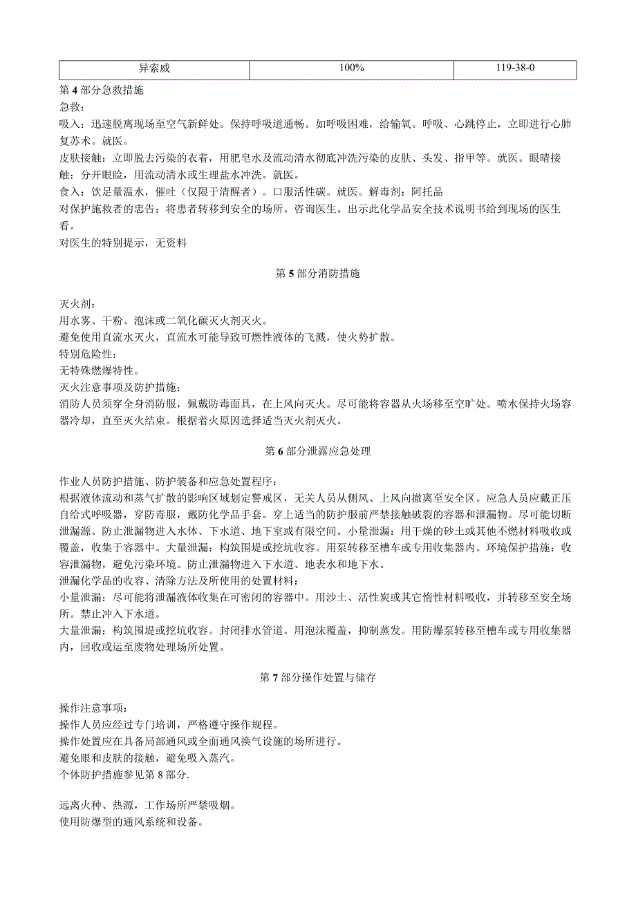 异索威安全技术说明书MSDS.docx_第2页