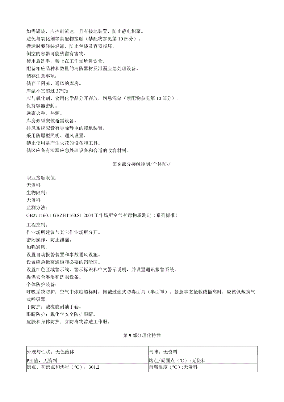 异索威安全技术说明书MSDS.docx_第3页