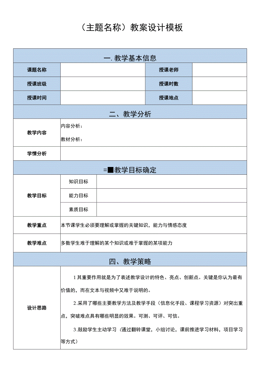 教学能力比赛教案设计模板；教案模板 教学能力比赛参赛教案.docx_第1页