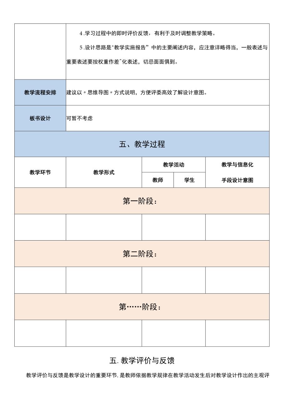 教学能力比赛教案设计模板；教案模板 教学能力比赛参赛教案.docx_第2页