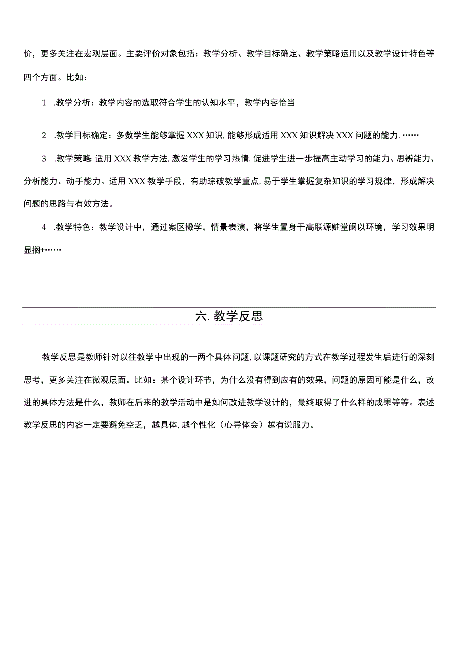 教学能力比赛教案设计模板；教案模板 教学能力比赛参赛教案.docx_第3页