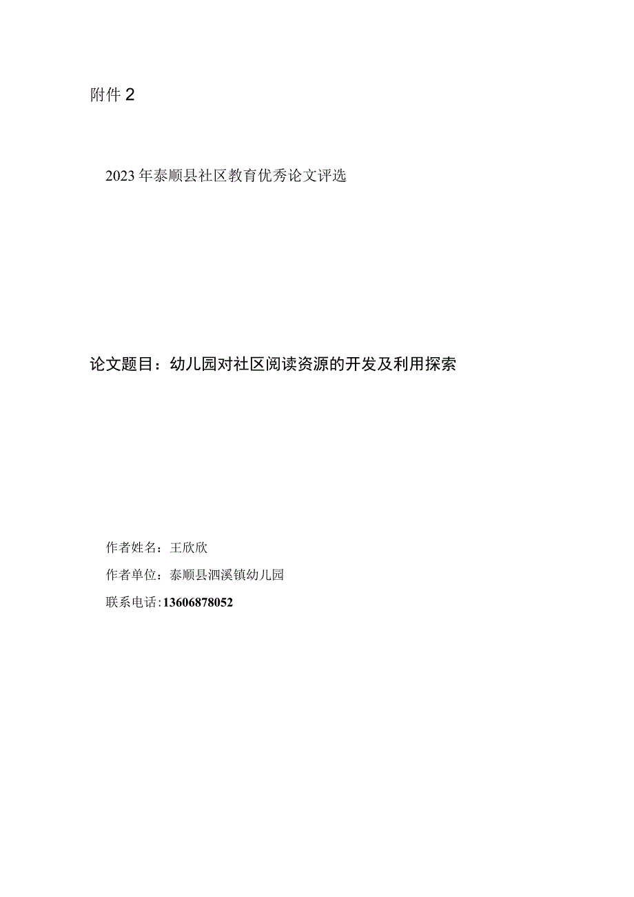 幼儿园对社区阅读资源的开发及利用探索公开课.docx_第1页