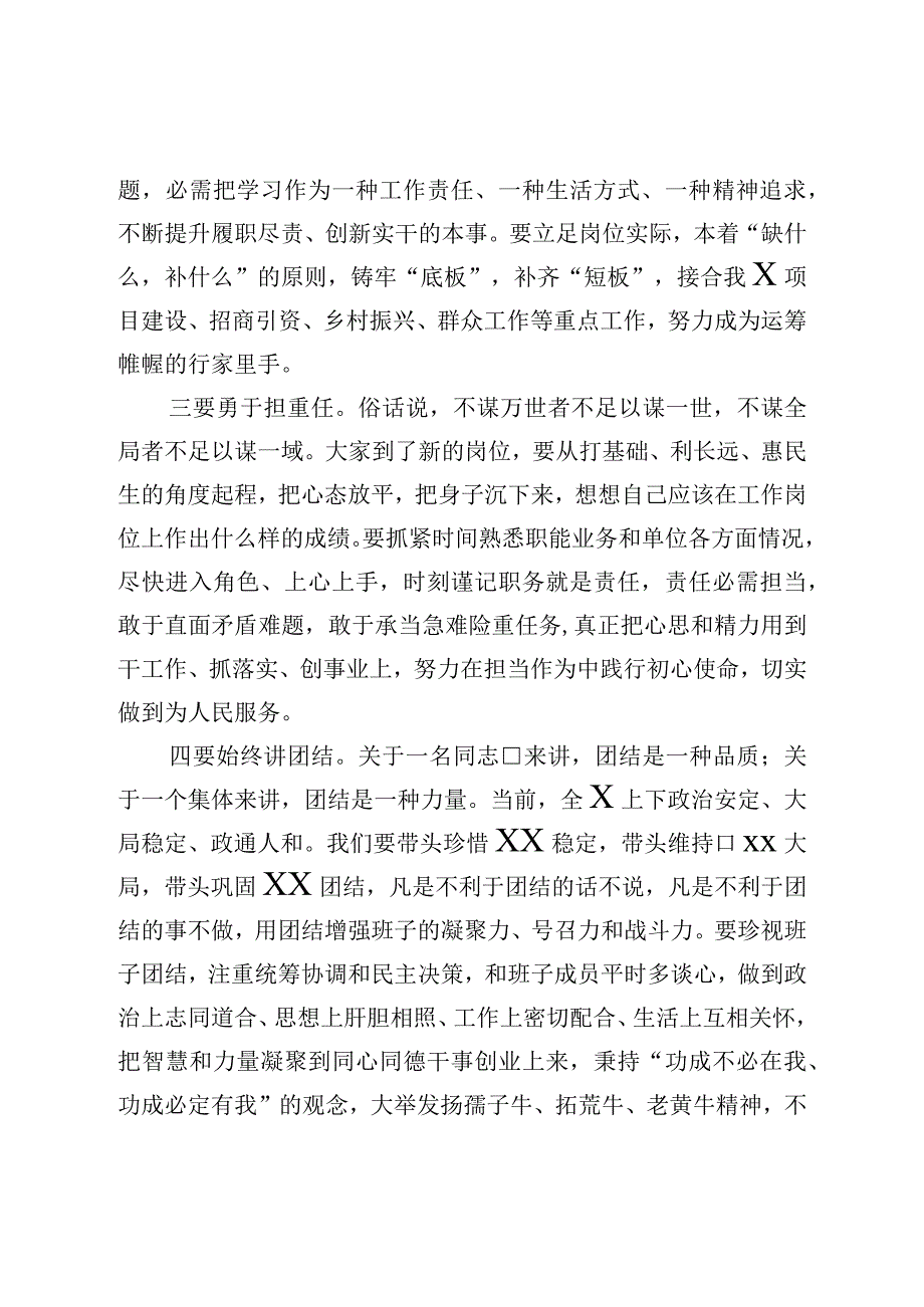 提拔干部任前谈话的讲话稿.docx_第2页