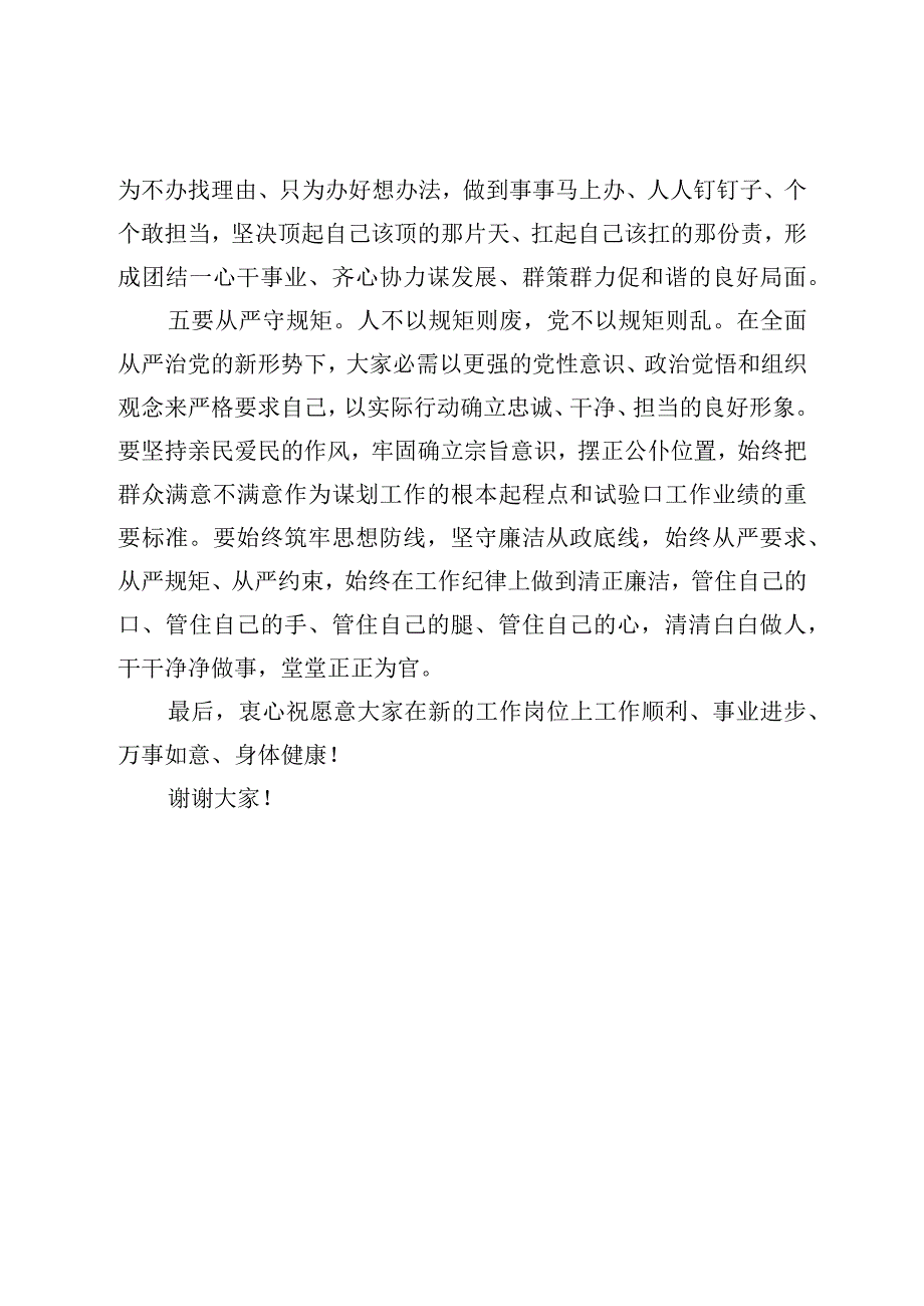 提拔干部任前谈话的讲话稿.docx_第3页