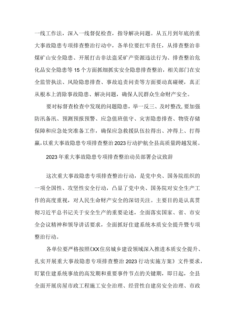 市区开展2023年重大事故隐患专项排查整治动员部署会议致辞 6份.docx_第3页