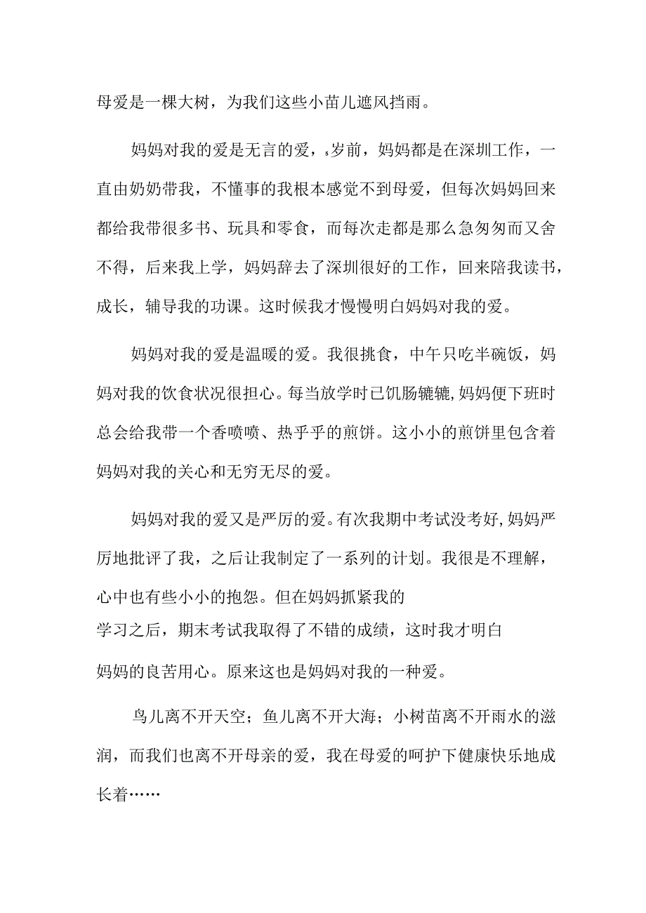 庆祝母亲节作文汇总五篇2023.docx_第3页