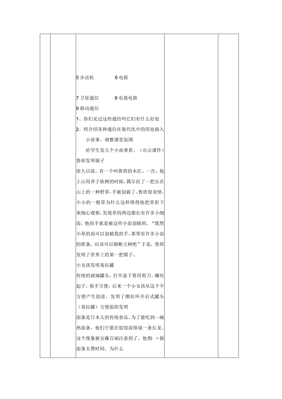 最新科版科学二年级下册教案可直接打印.docx_第2页