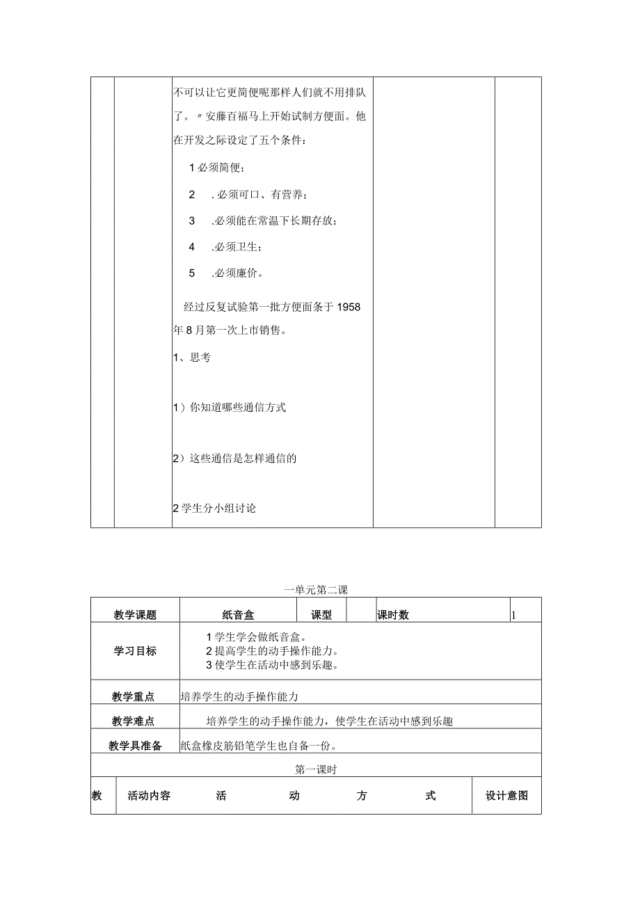 最新科版科学二年级下册教案可直接打印.docx_第3页