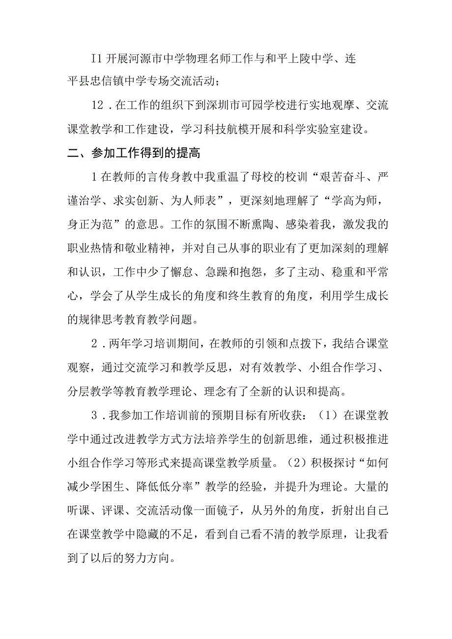 教师自我评价材料.docx_第2页