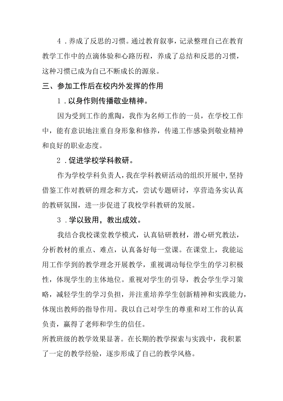 教师自我评价材料.docx_第3页