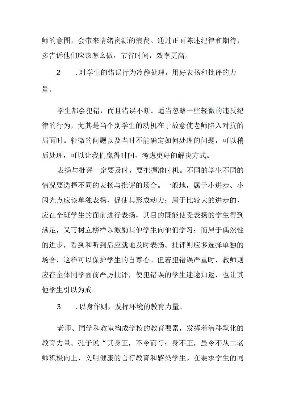 带班方略让每个人心中充满正能量.docx_第2页