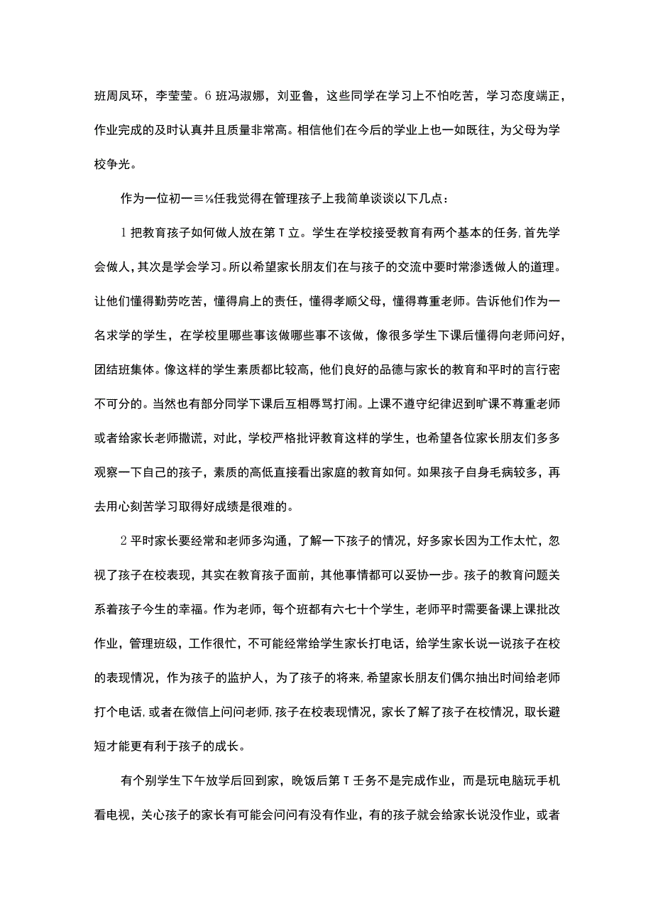 年级组长家长会发言稿15篇.docx_第2页