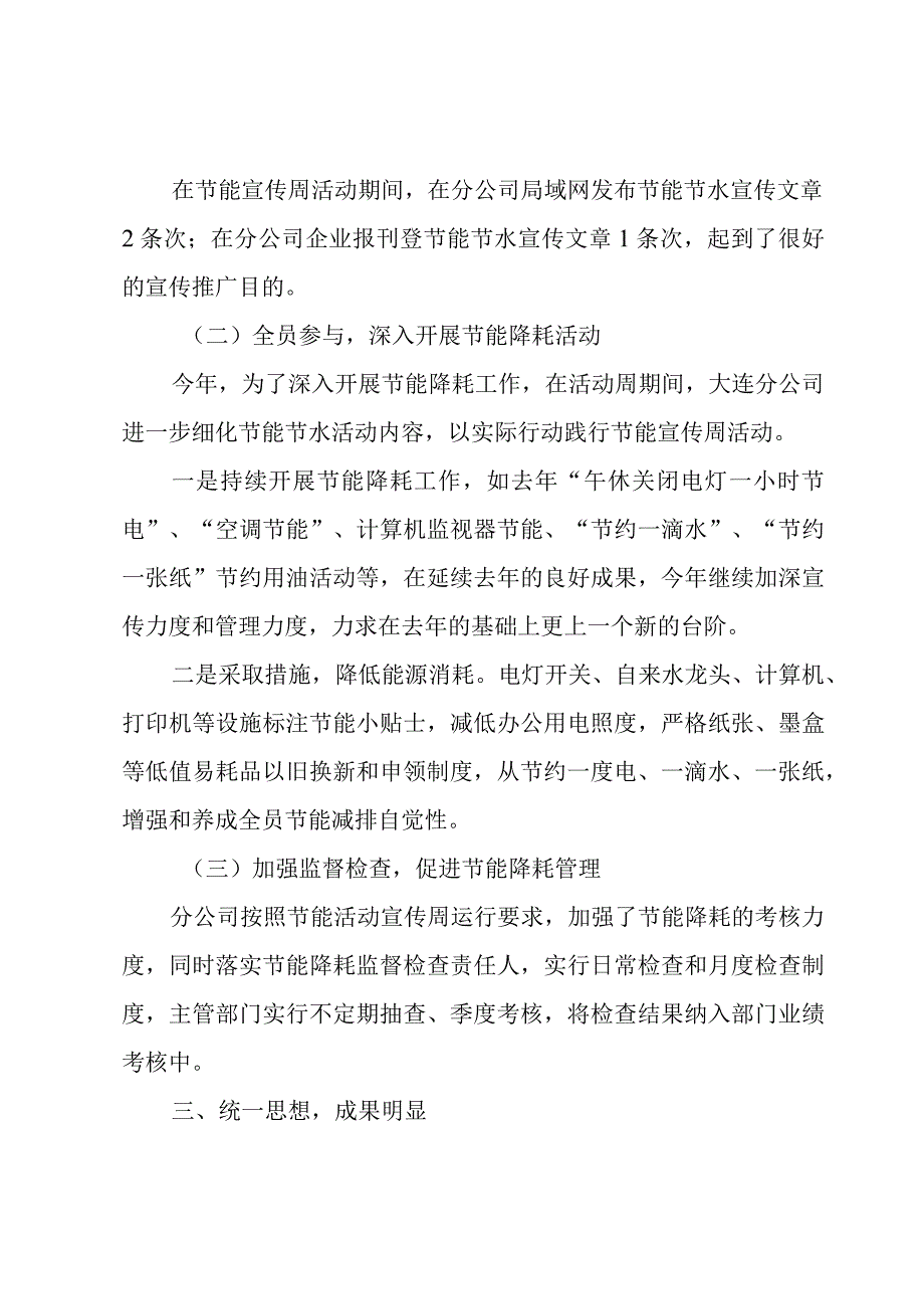 有关节能宣传周活动总结5篇.docx_第2页