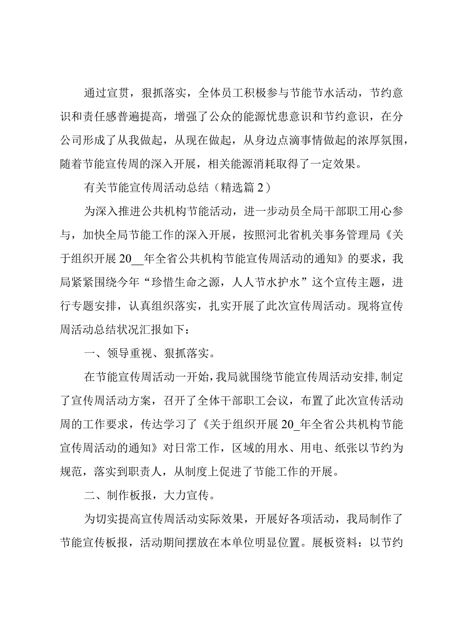 有关节能宣传周活动总结5篇.docx_第3页