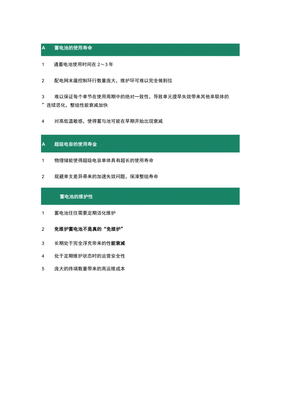 智能配电网超级电容技术分析.docx_第3页