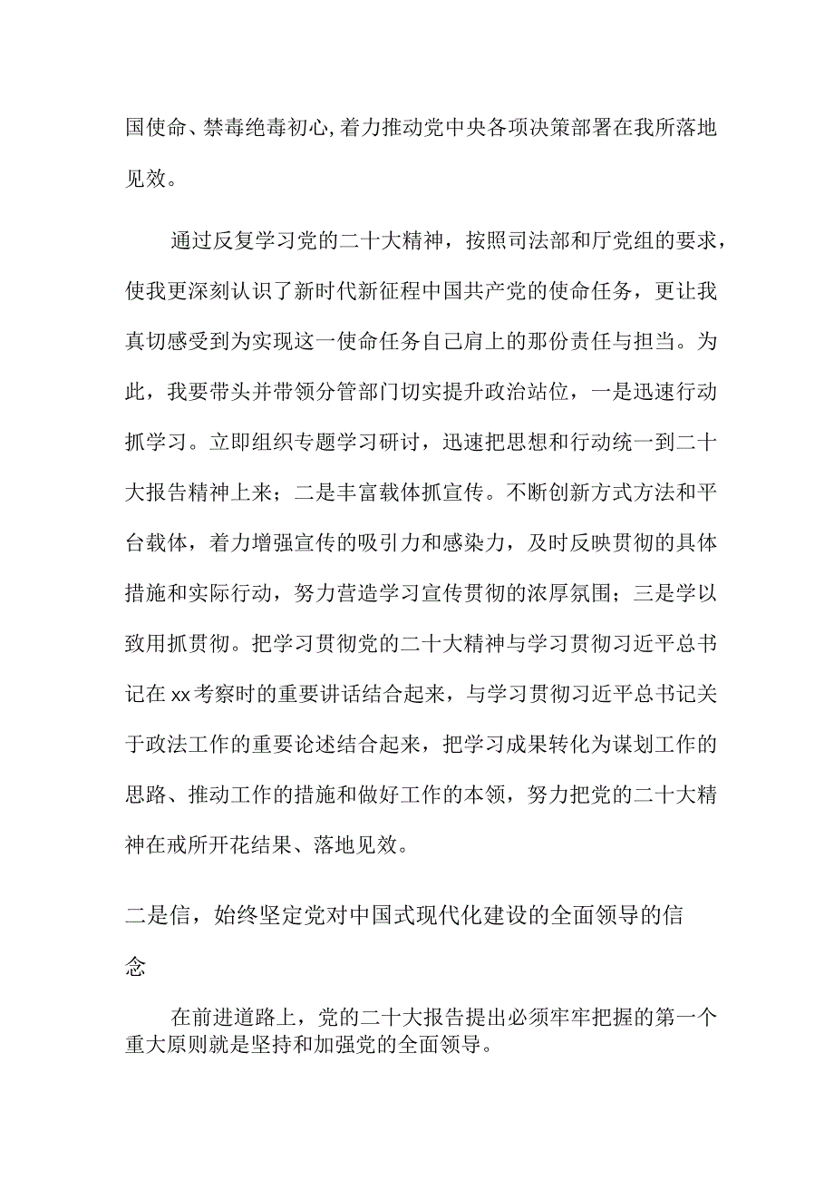 戒毒所领导干部主题教育学习心得体会.docx_第2页