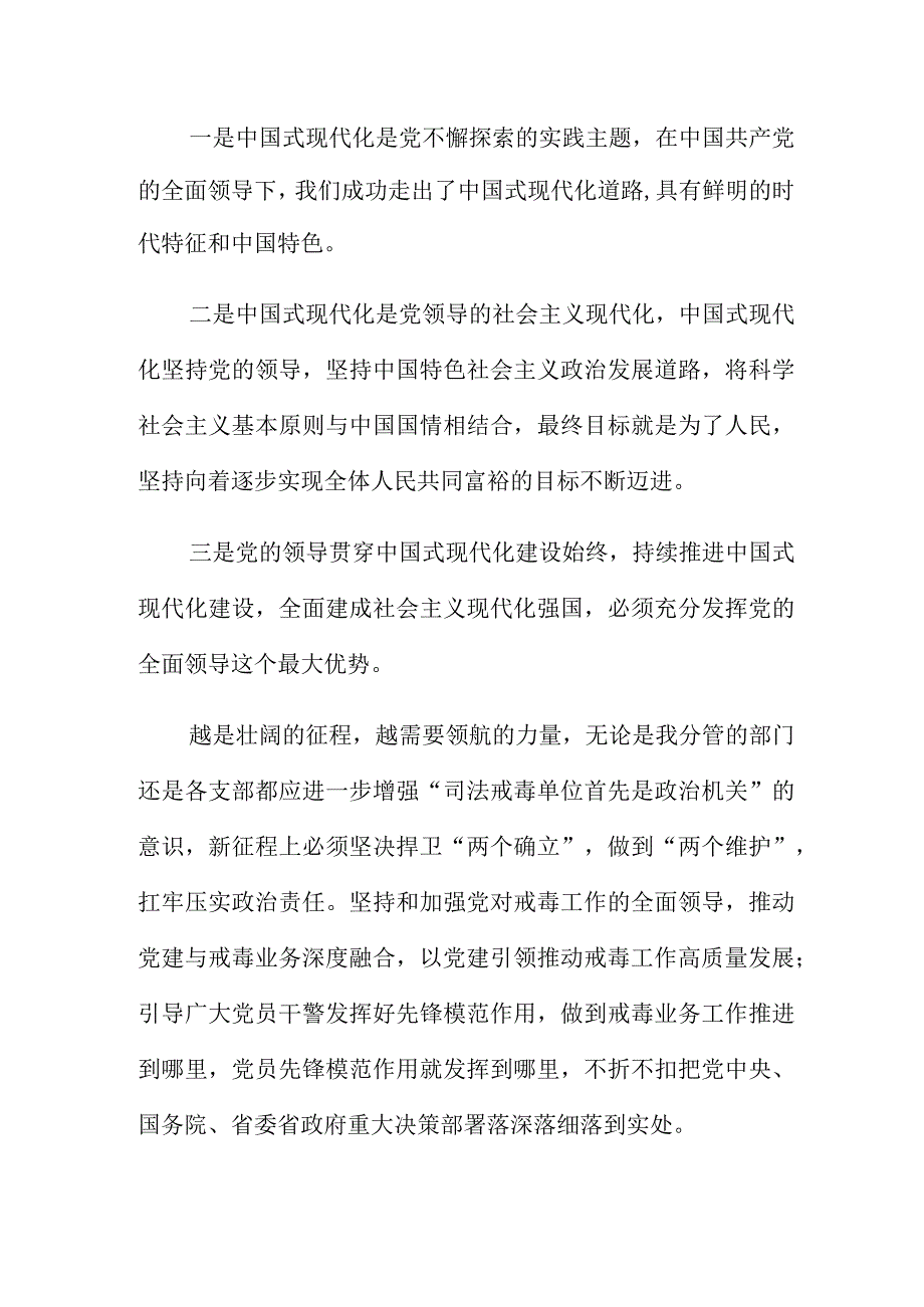 戒毒所领导干部主题教育学习心得体会.docx_第3页