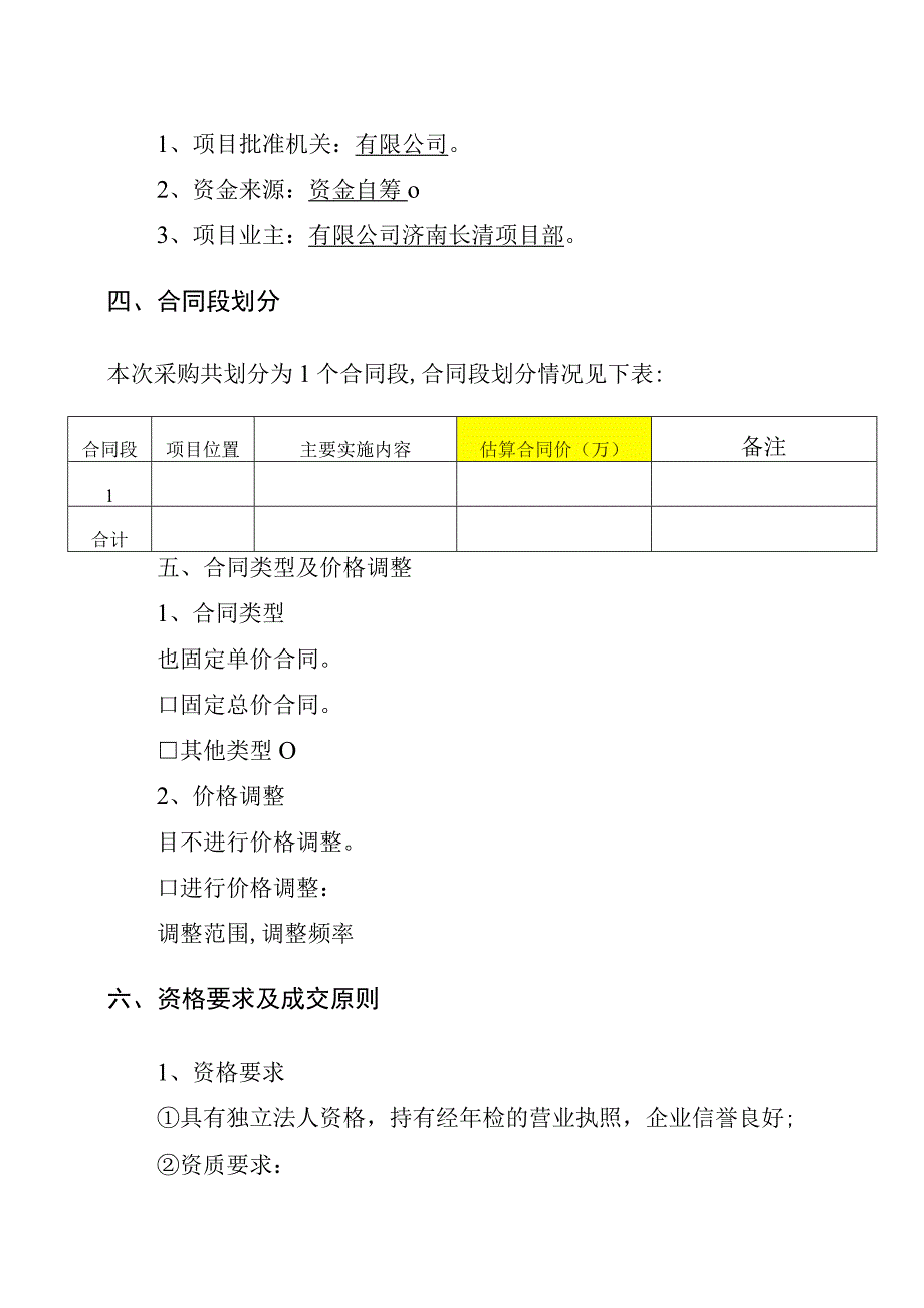 施工安全分项风险评估询价实施方案.docx_第2页