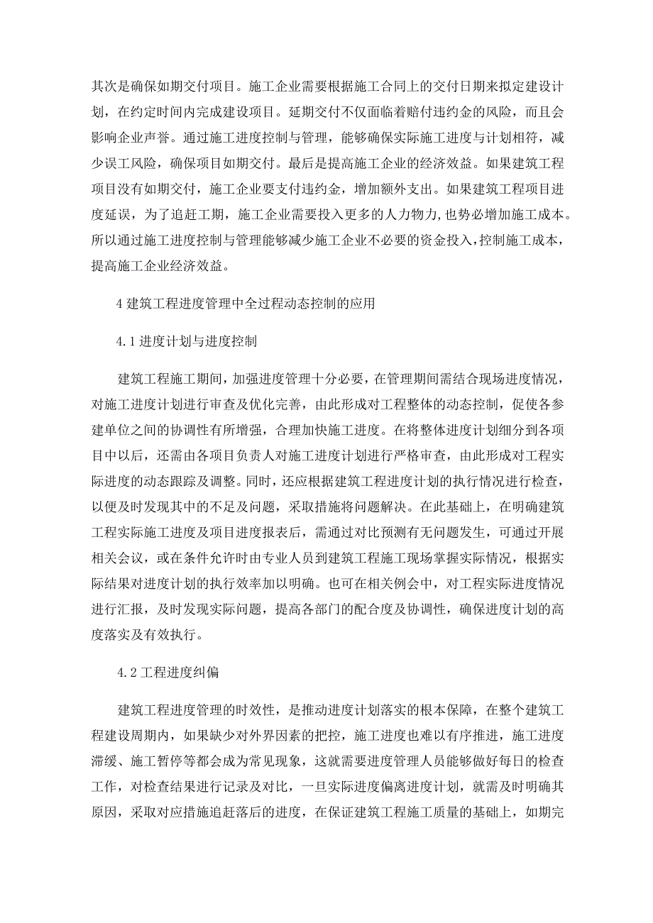 建筑工程进度管理中全过程动态控制的应用策略.docx_第3页