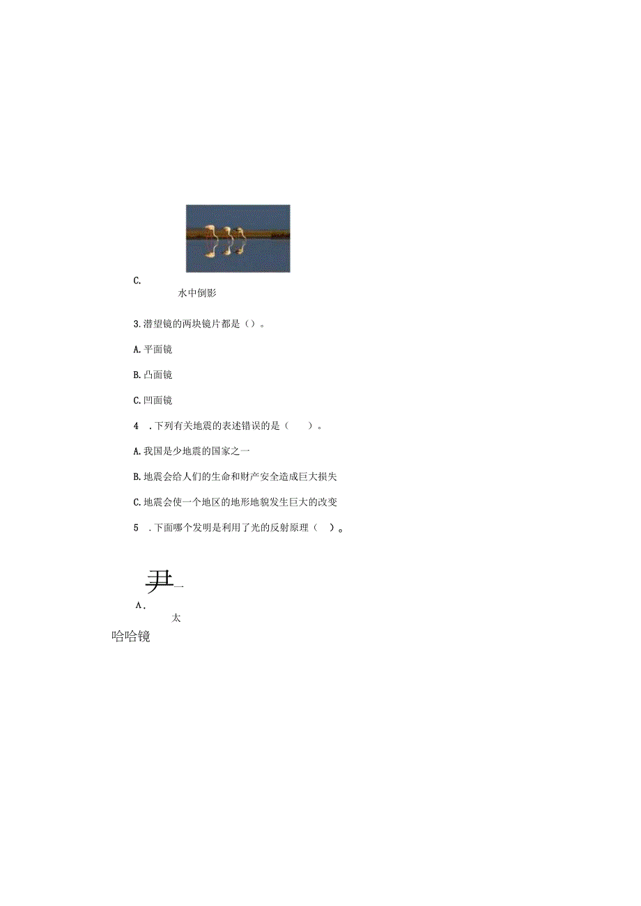 教科版小学五年级上册期末科学测试卷含答案.docx_第1页