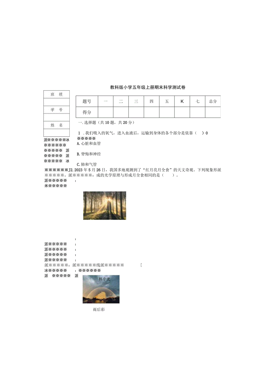 教科版小学五年级上册期末科学测试卷含答案.docx_第2页