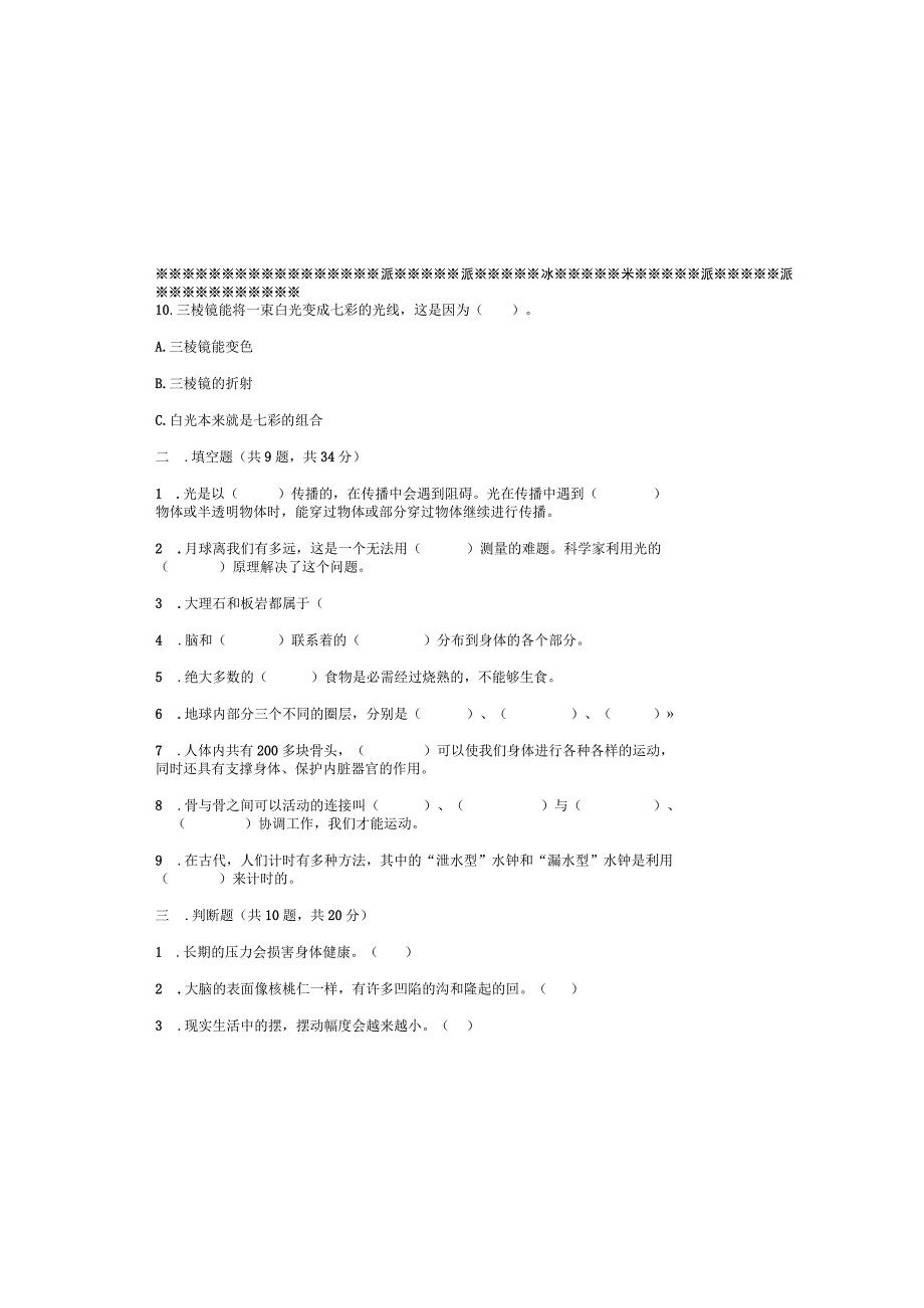 教科版小学五年级上册期末科学测试卷含答案.docx_第3页