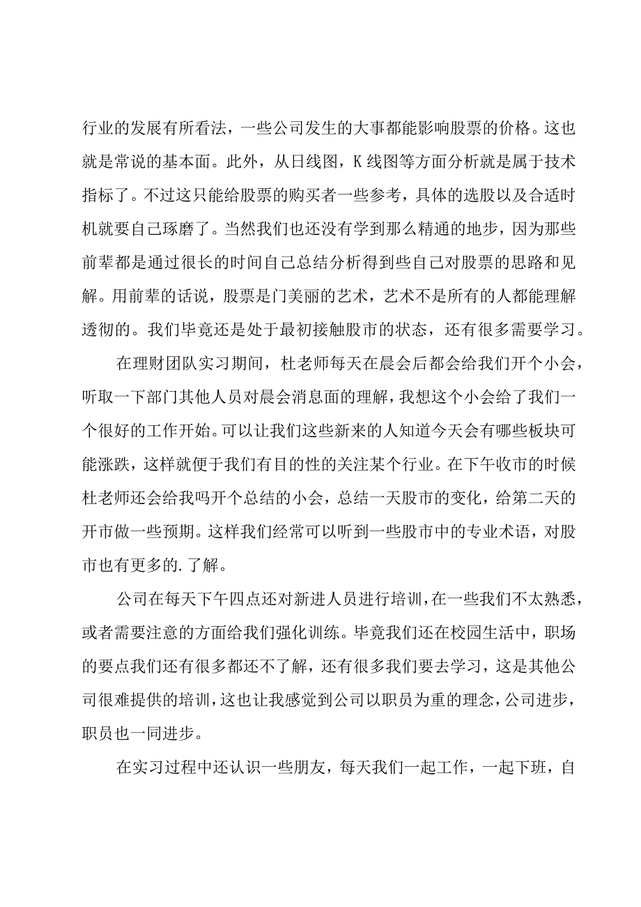 有关证券公司工作总结7篇.docx_第2页