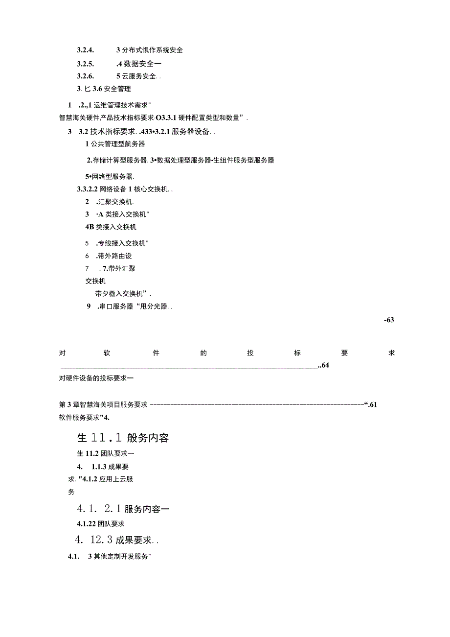 智慧海关解决方案.docx_第3页