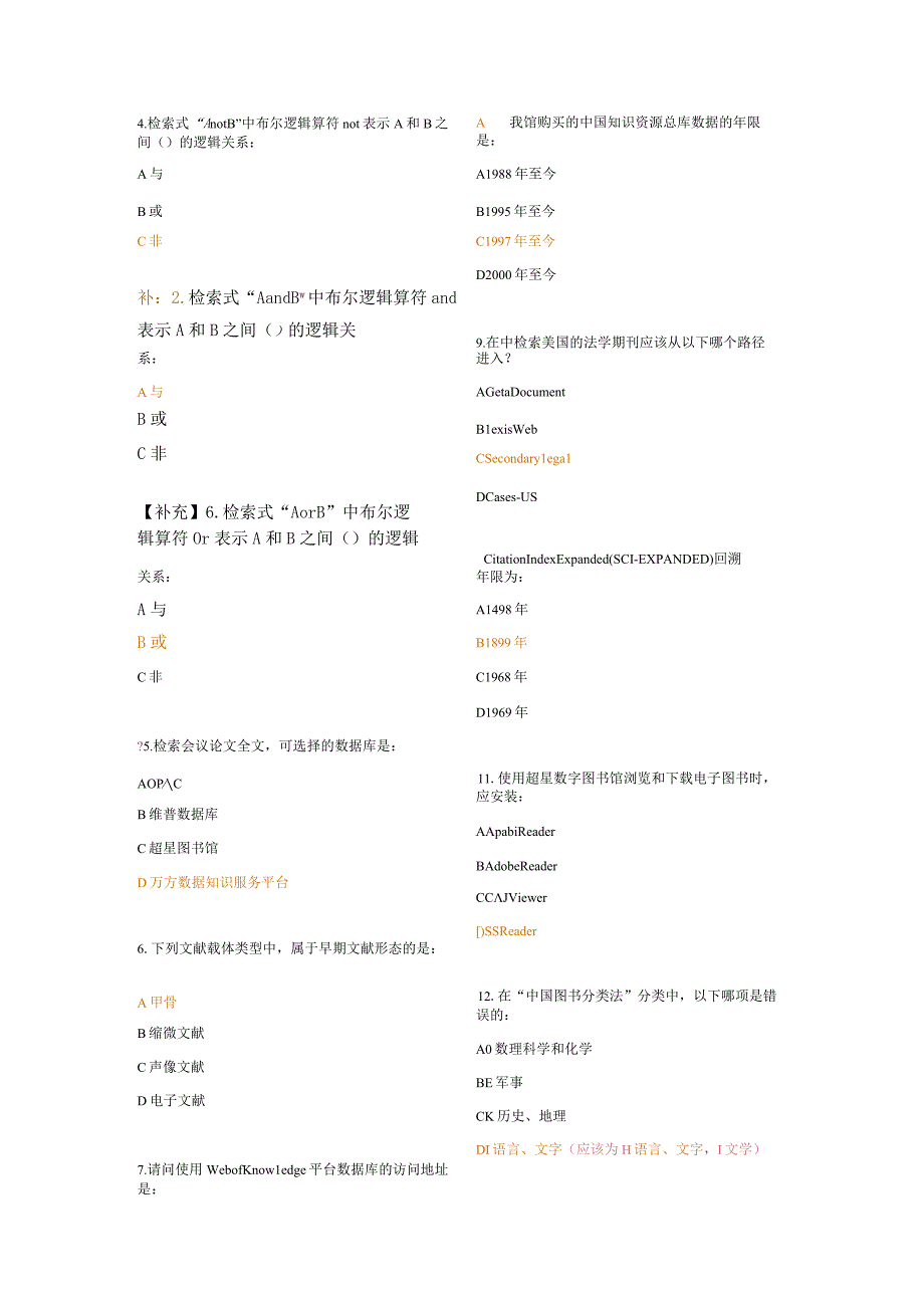 文献检索题库+补充试题.docx_第2页