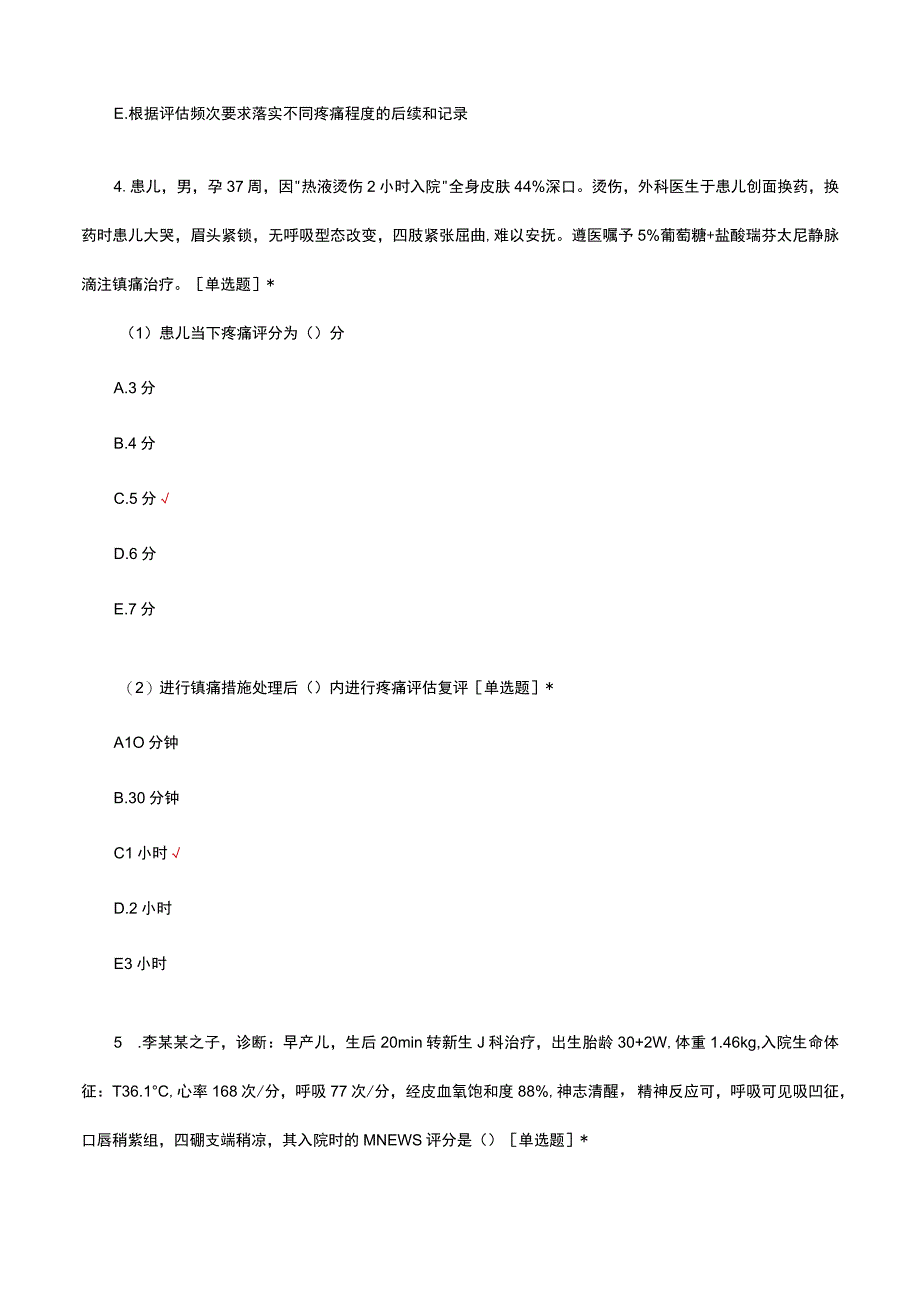 新生儿科护理风险评估考核试题及答案.docx_第2页