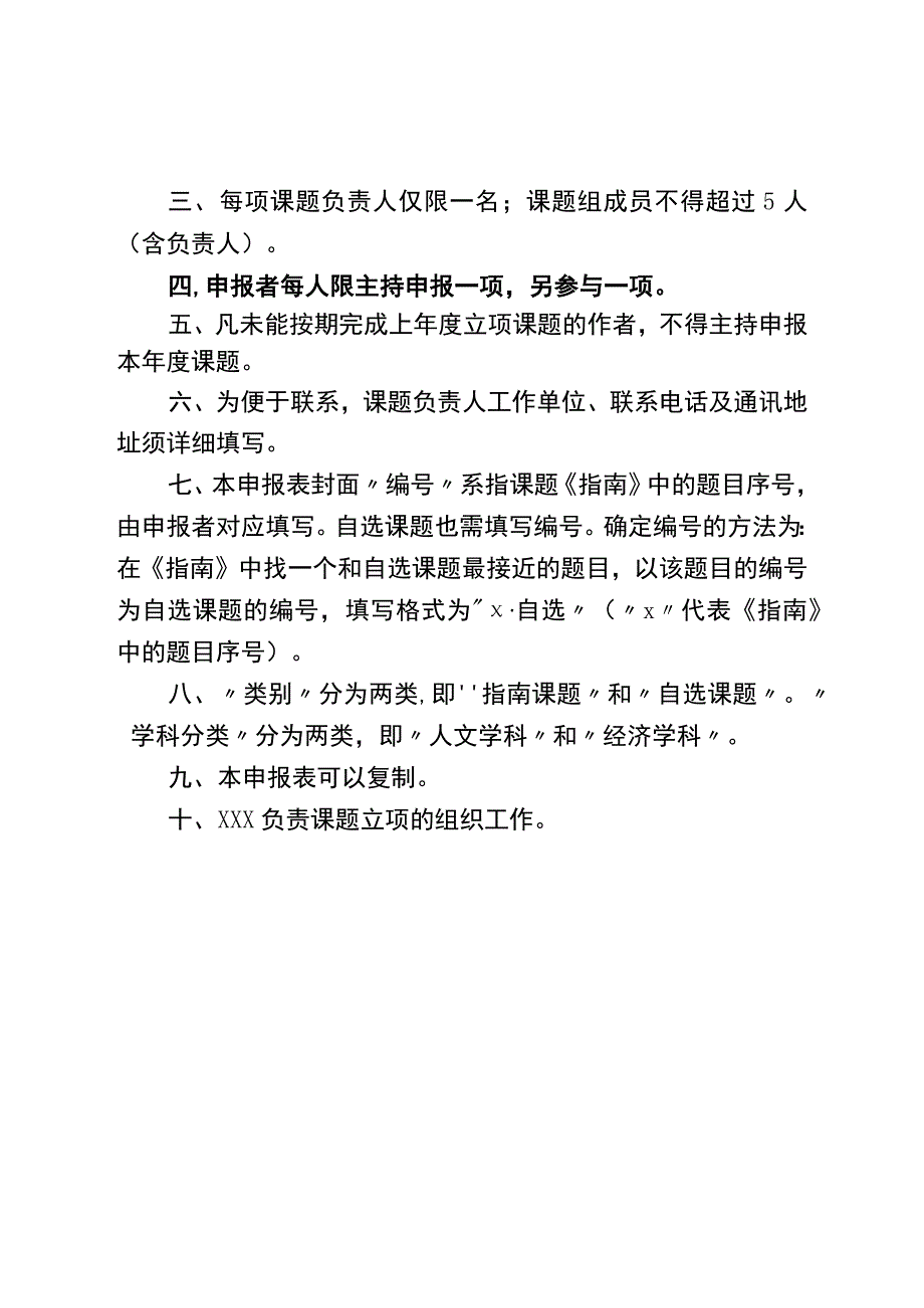 新时代党的群众工作创新研究申报书.docx_第3页