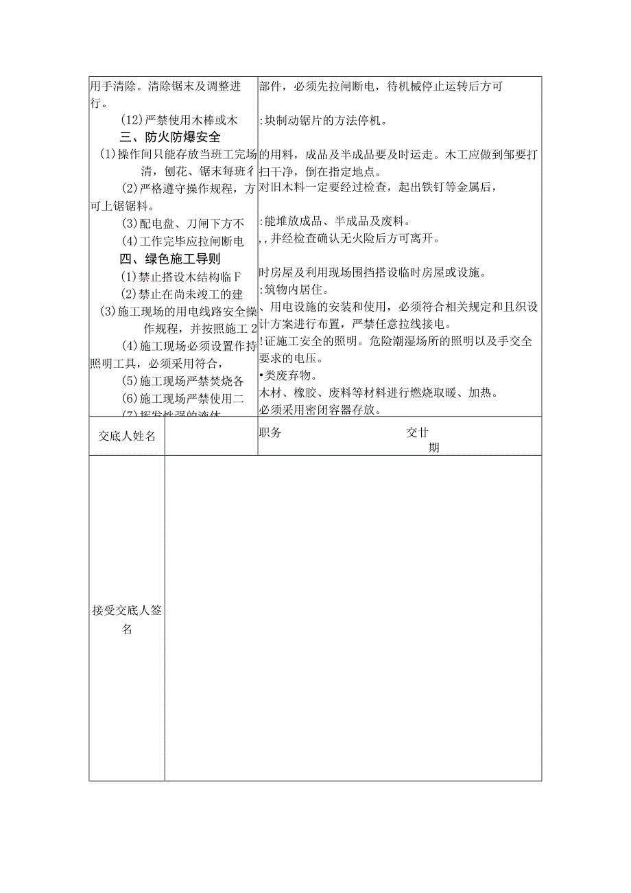 木工安全技术交底模板.docx_第3页