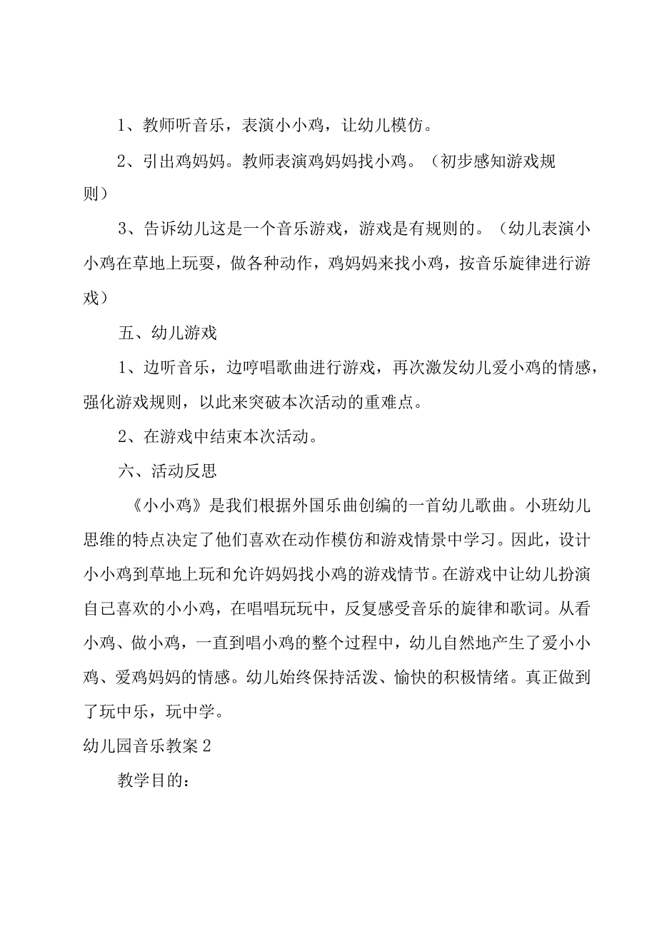 幼儿园音乐教案.docx_第2页