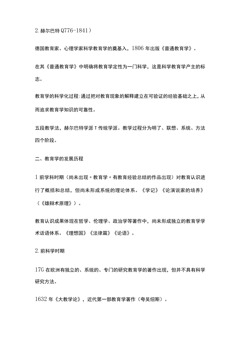 教育学原理知识点总结.docx_第3页