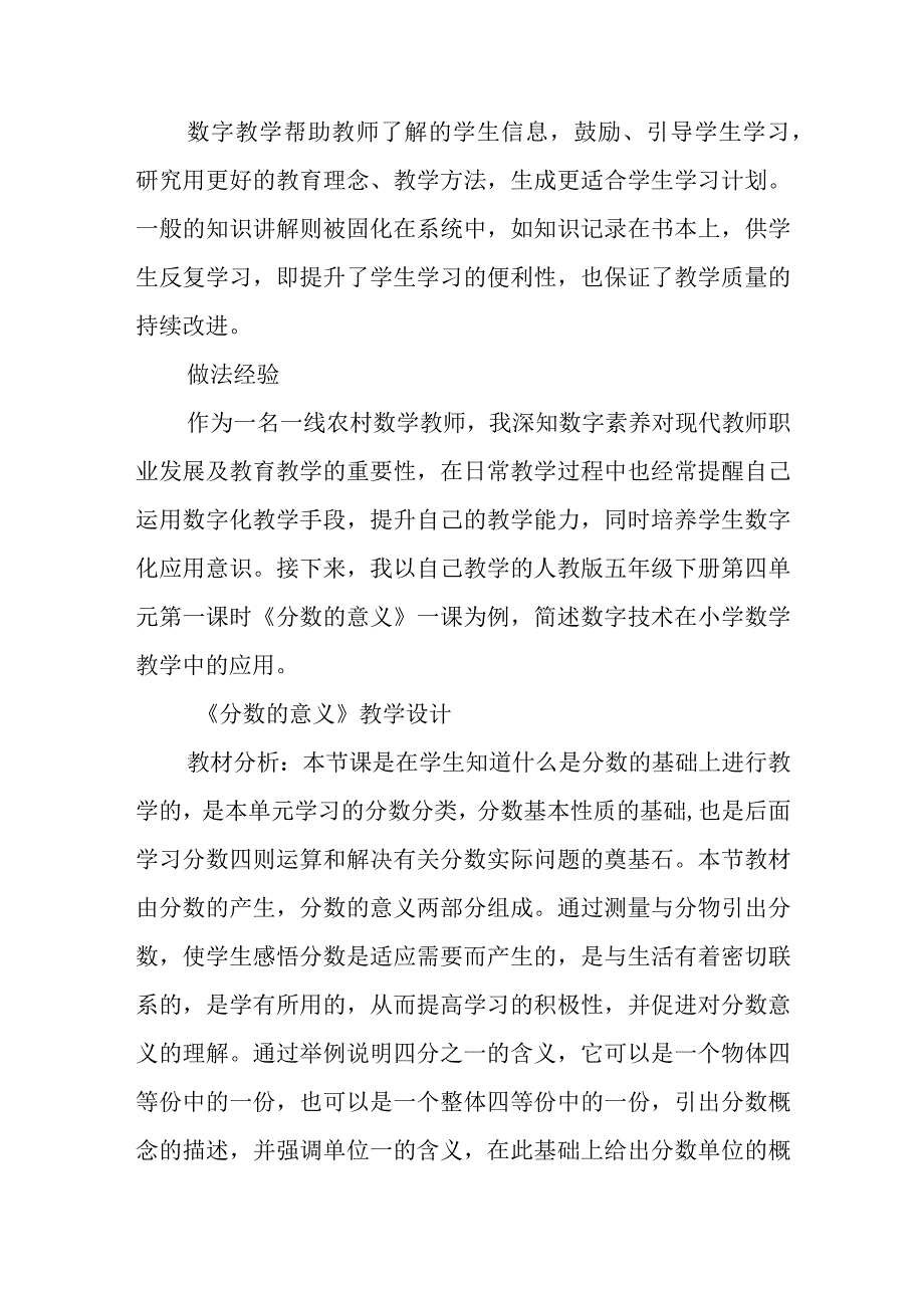 教学案例 浅谈借助数字技术提升学生数字素养与技能方法.docx_第2页