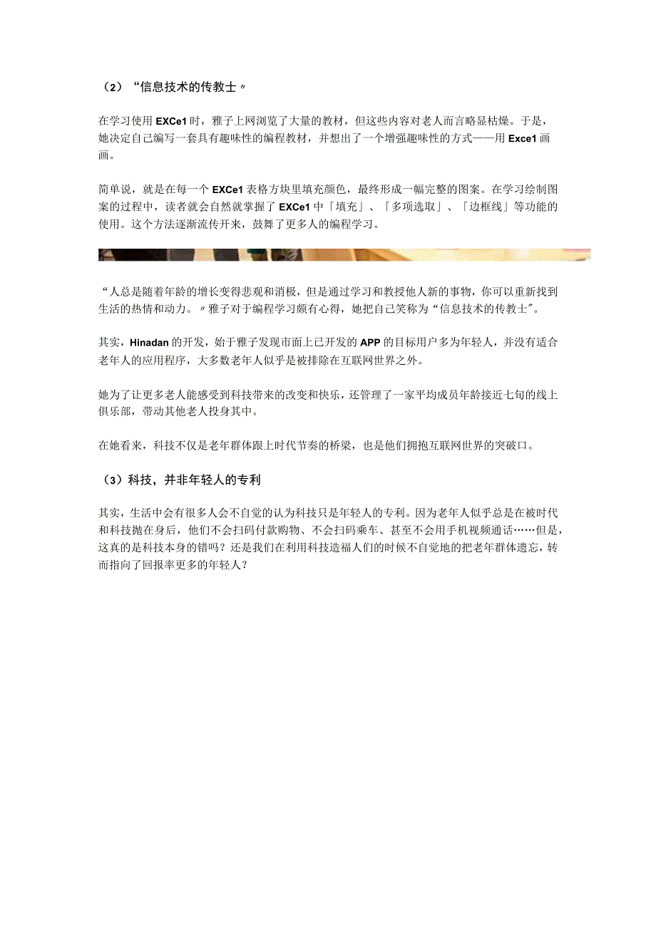 日本81岁独居老人成为全球年龄最大的独立开发者编程猫致力于人工智能时代编程教育普及.docx_第3页