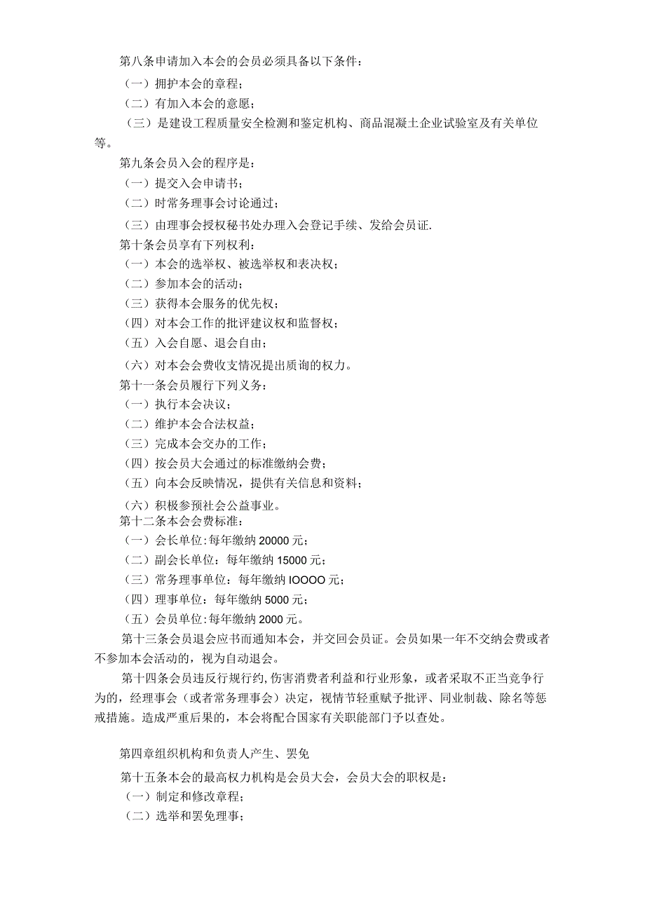 广东建设工程质量安全检测和鉴定协会章程.docx_第2页