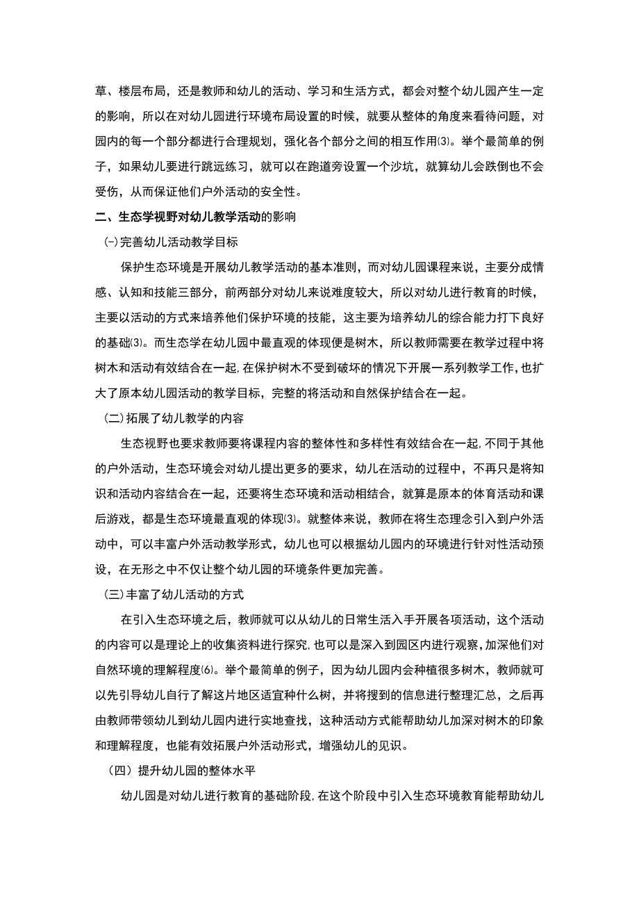 幼儿户外活动问题研究论文.docx_第2页