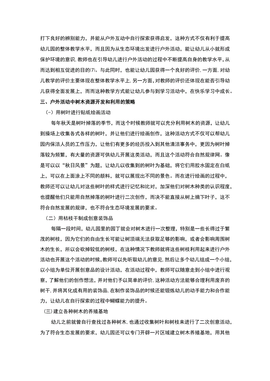 幼儿户外活动问题研究论文.docx_第3页