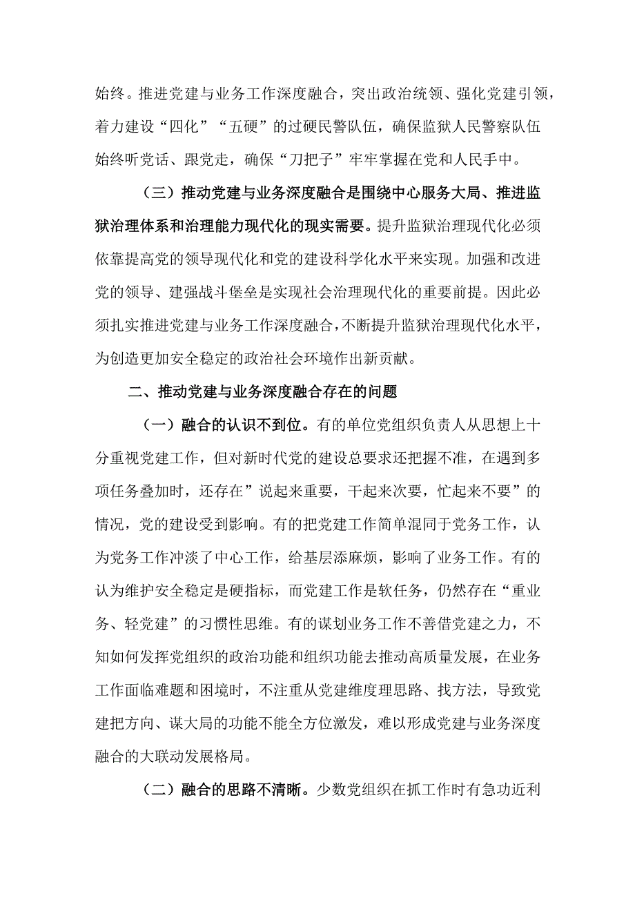 机关党建与业务工作深度融合调研报告.docx_第2页