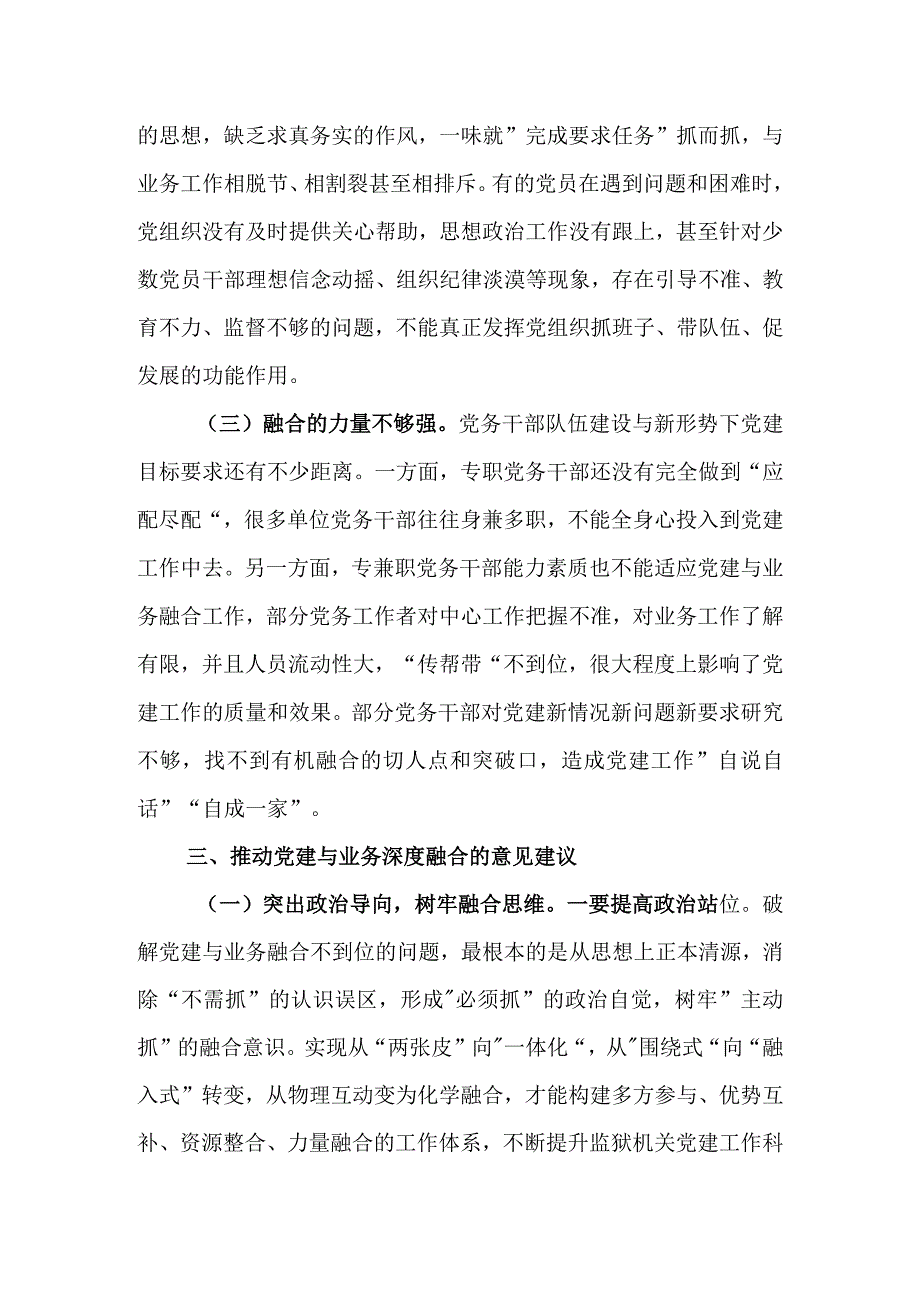 机关党建与业务工作深度融合调研报告.docx_第3页