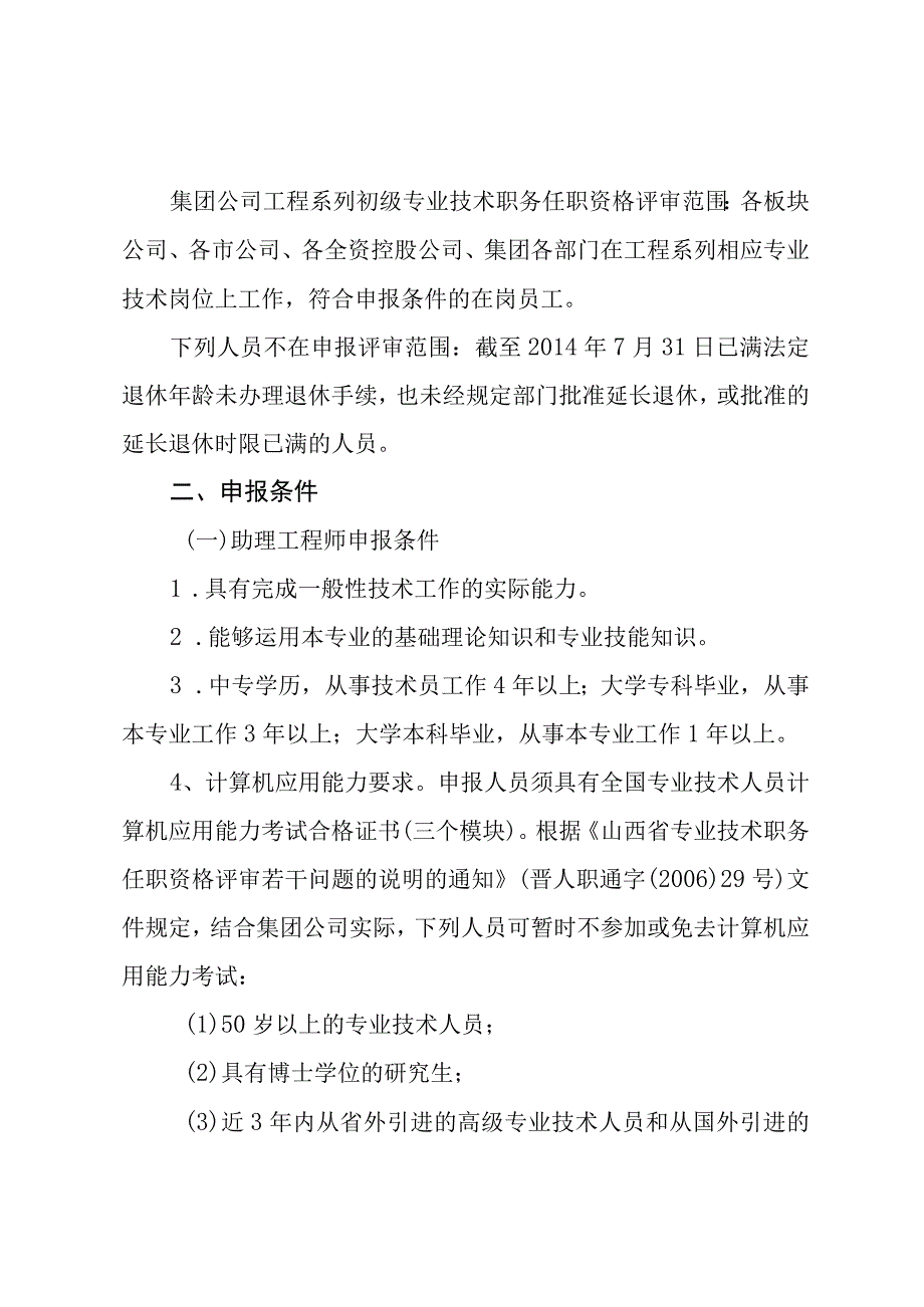 晋能组人字2015200号 助理工程师下半年.docx_第2页