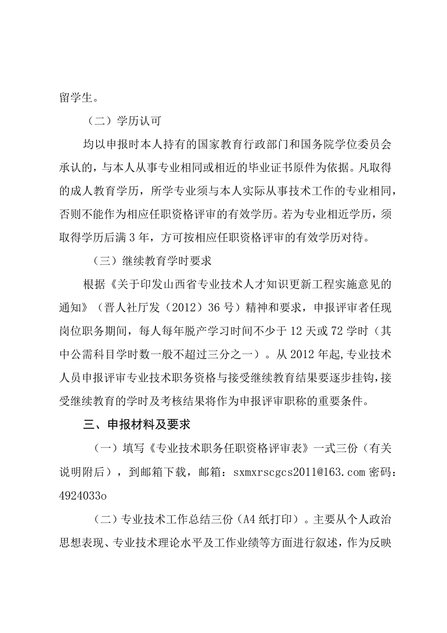 晋能组人字2015200号 助理工程师下半年.docx_第3页