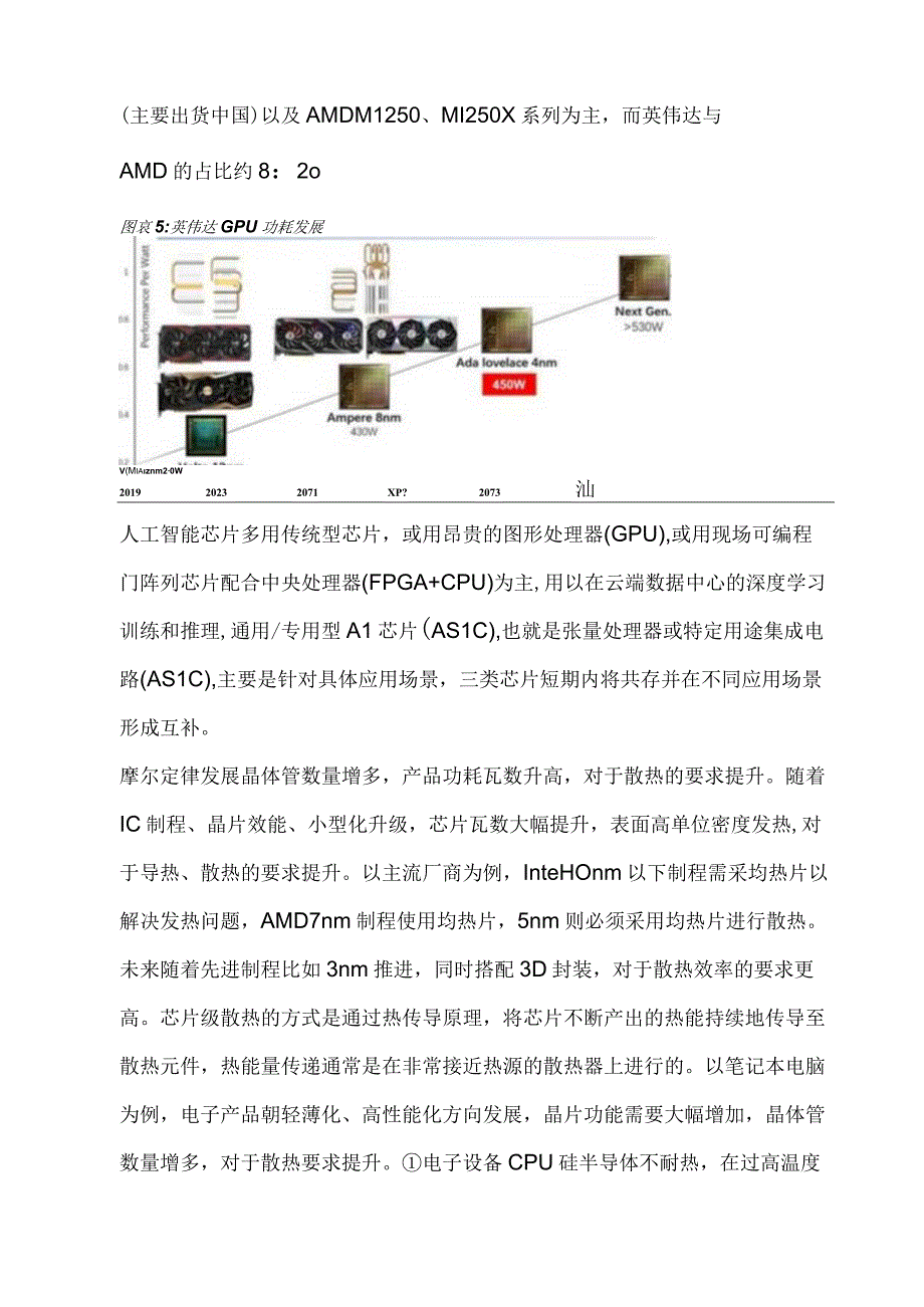 数据中心产业链分析.docx_第2页