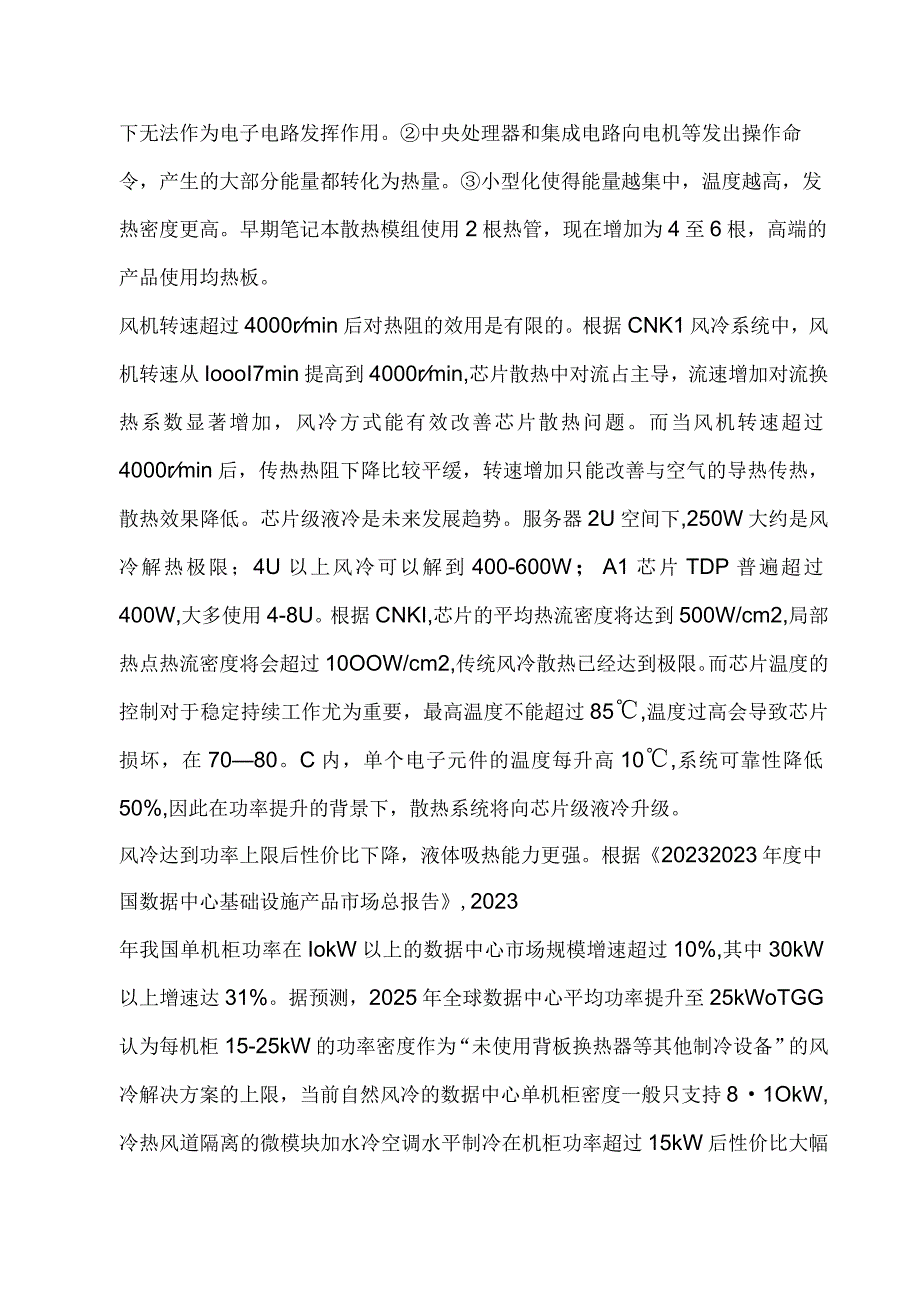 数据中心产业链分析.docx_第3页