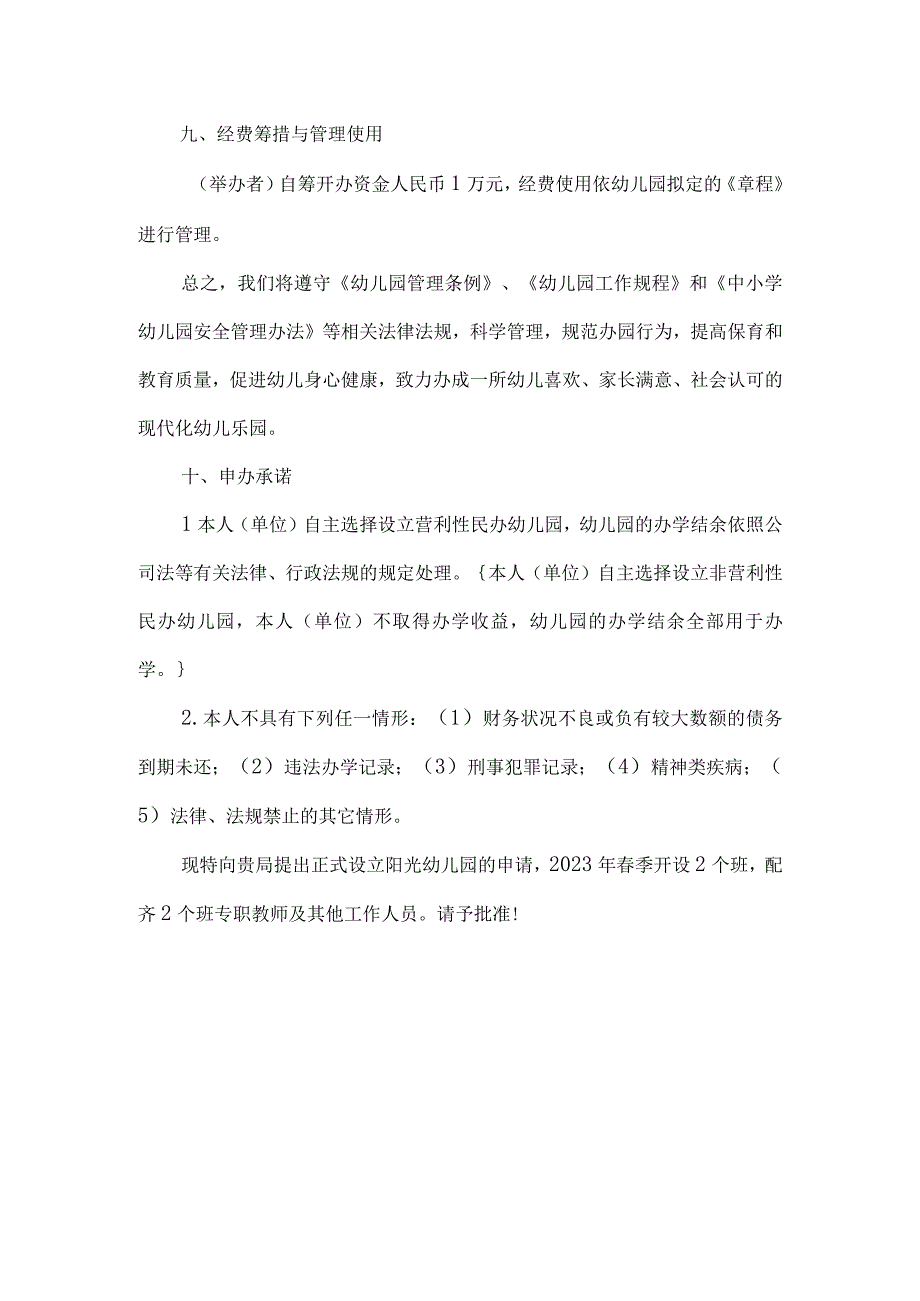 幼儿园申办报告.docx_第3页