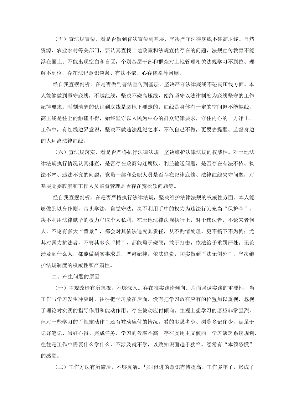 推荐2023年虞城县芒种桥乡违法违规占地案件以案促改个人对照六查六看六坚决剖析存在问题检查材料.docx_第3页