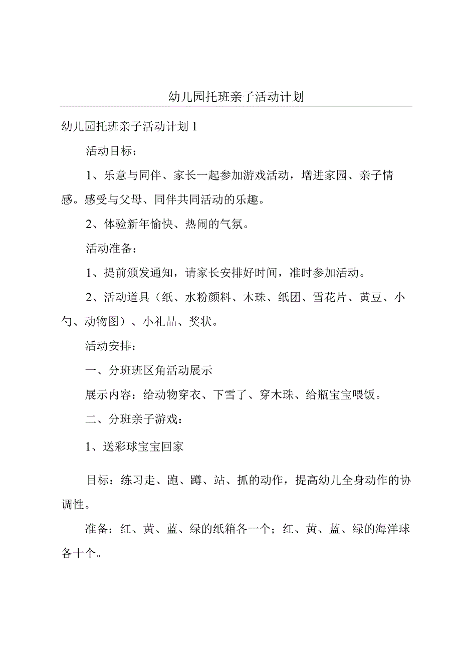 幼儿园托班亲子活动计划.docx_第1页