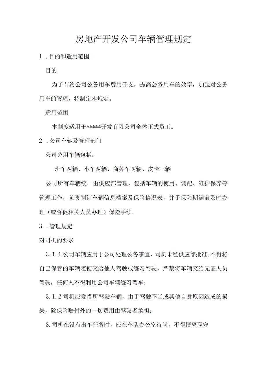 房地产开发公司车辆管理规定.docx_第1页