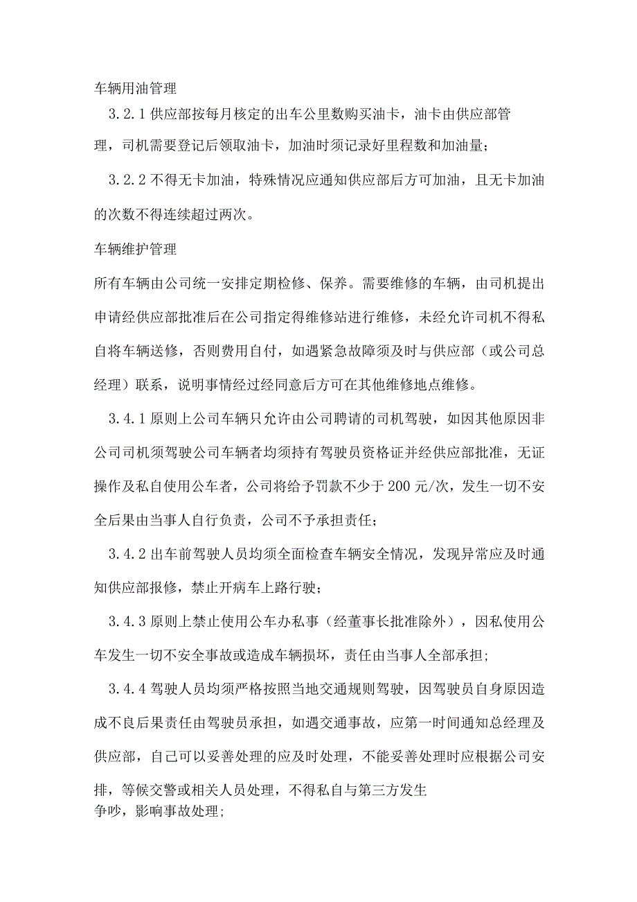 房地产开发公司车辆管理规定.docx_第2页